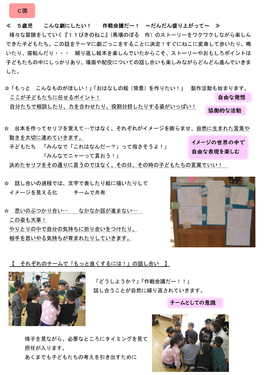 ドラマがいっぱい！子どもたちとつくる劇遊びの事例5