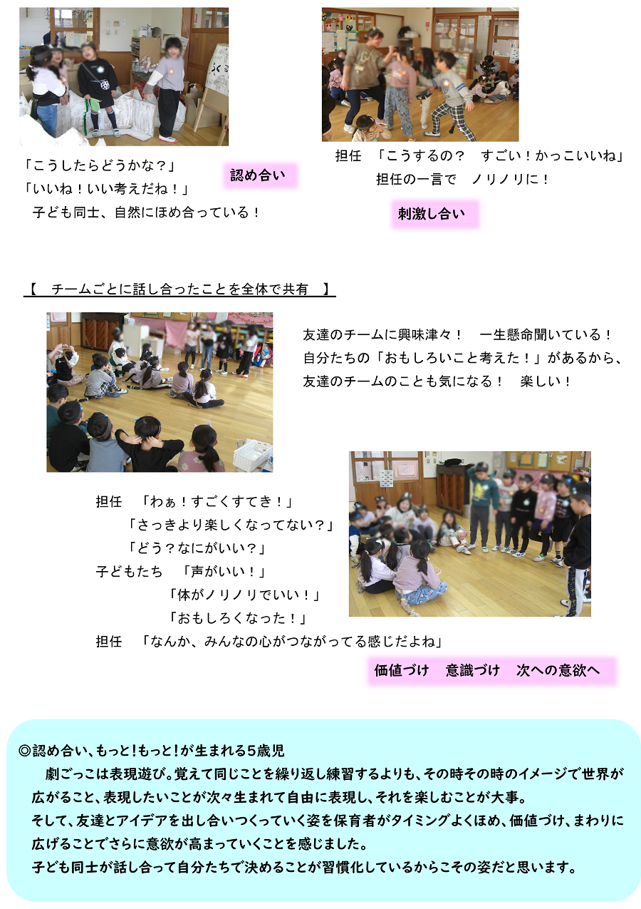 ドラマがいっぱい！子どもたちとつくる劇遊びの事例6