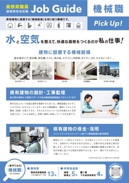 機械職パンフ