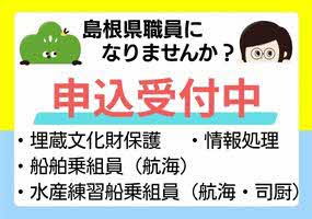 県職員採用試験(大学卒業程度(第2回)、船舶乗組員、水産練習船乗組員(第2回))の申し込みを受け付け中です。
