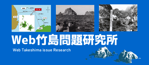 竹島問題について、竹島問題研究会の研究成果や最新の研究情報、県の活動・主張などを公開します。
