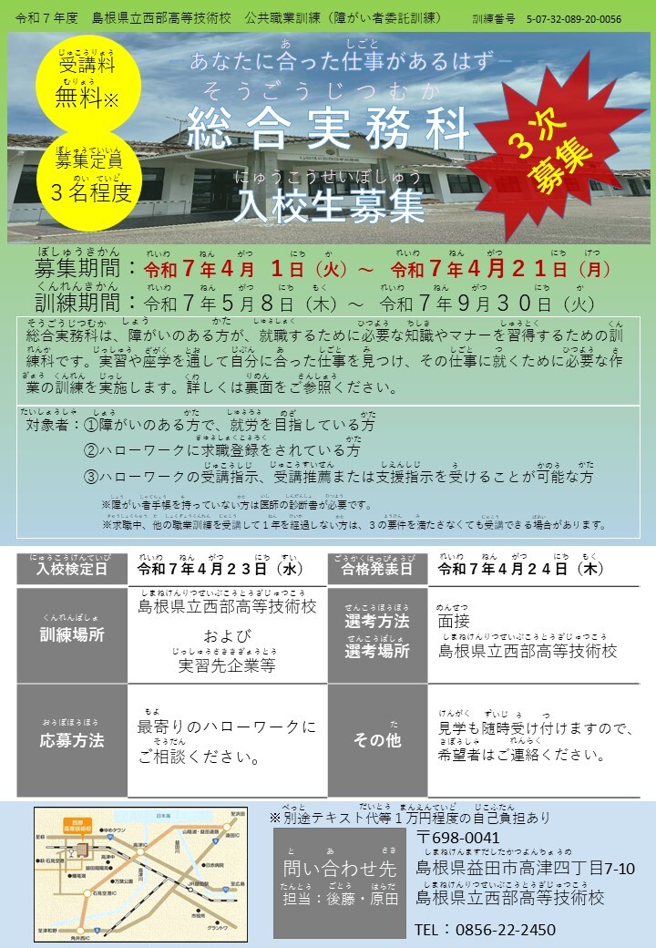 総合実務科チラシ