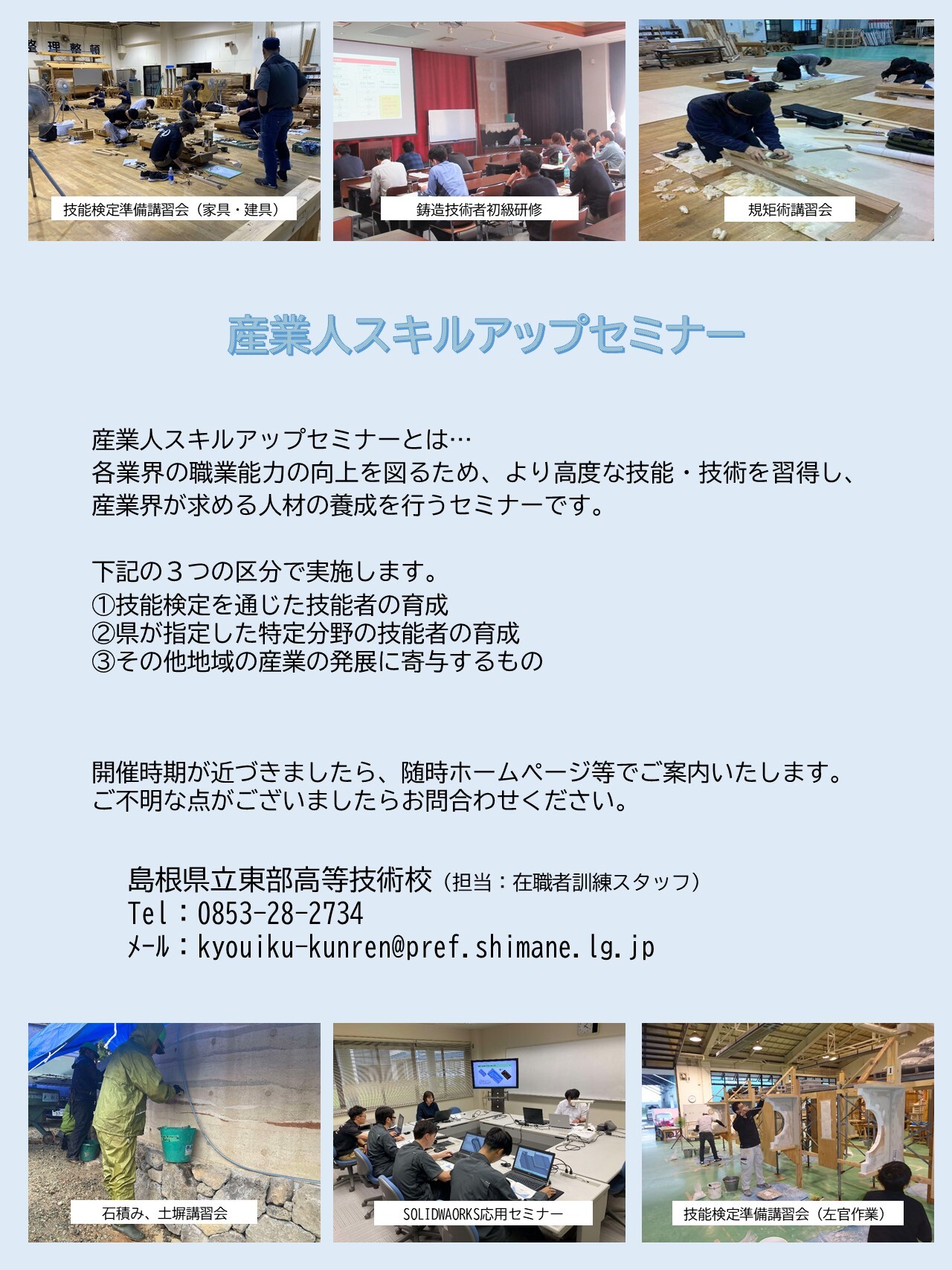 スキルアップセミナーについて