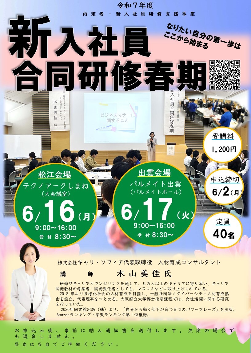 新入社員合同研修春期チラシ