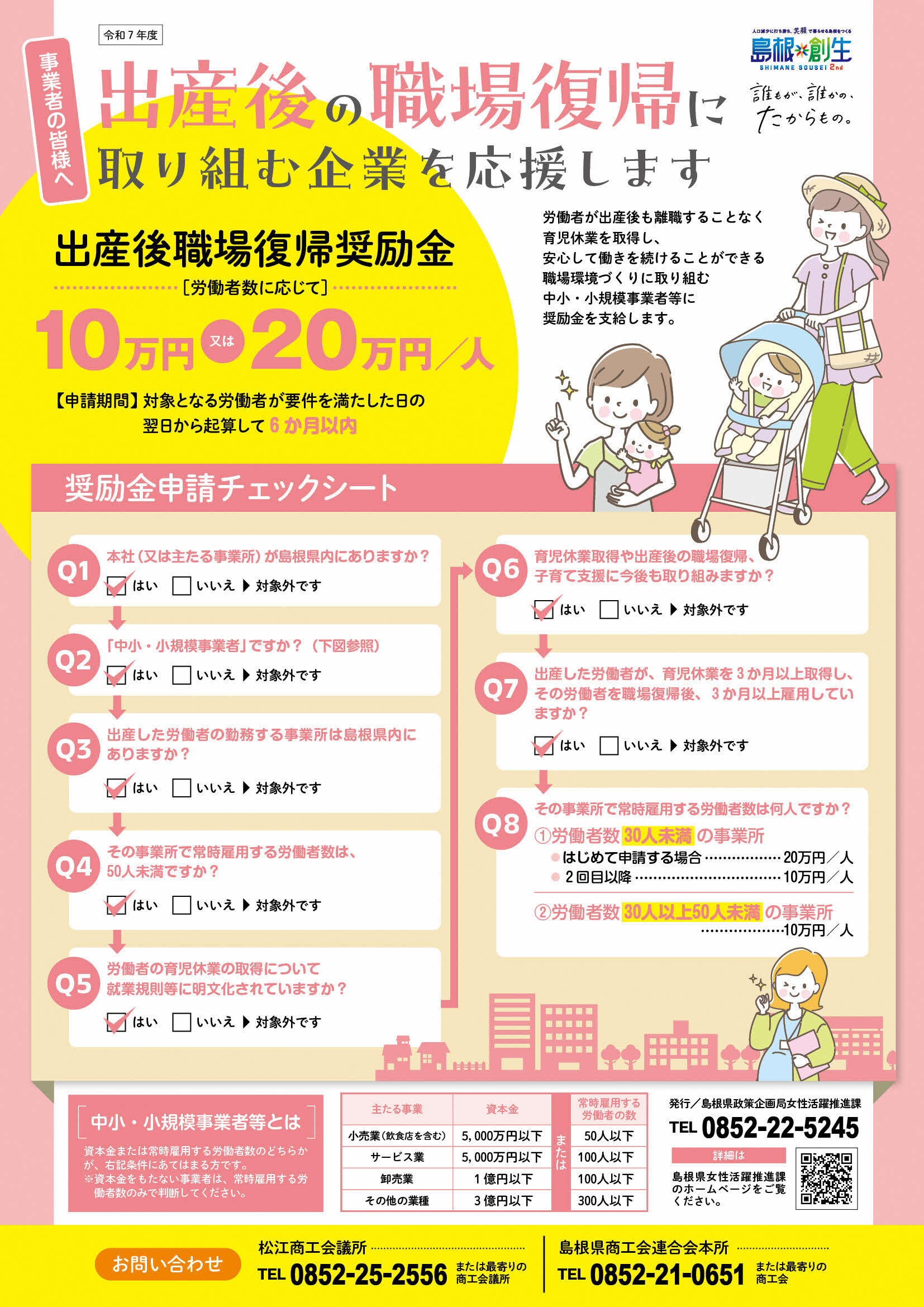 出産後の職場復帰に取り組む企業を応援します（ちらし）