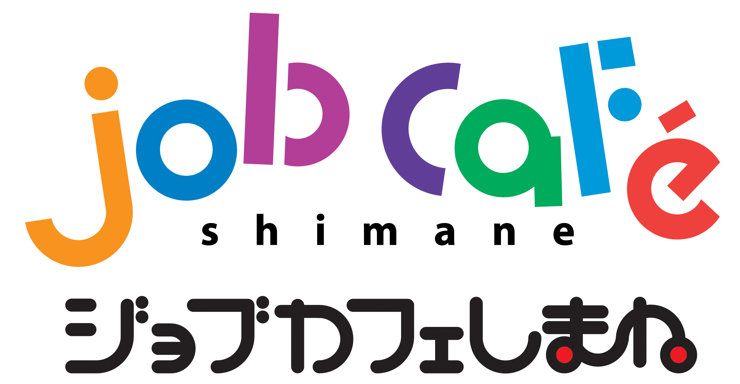 ジョブカフェしまね