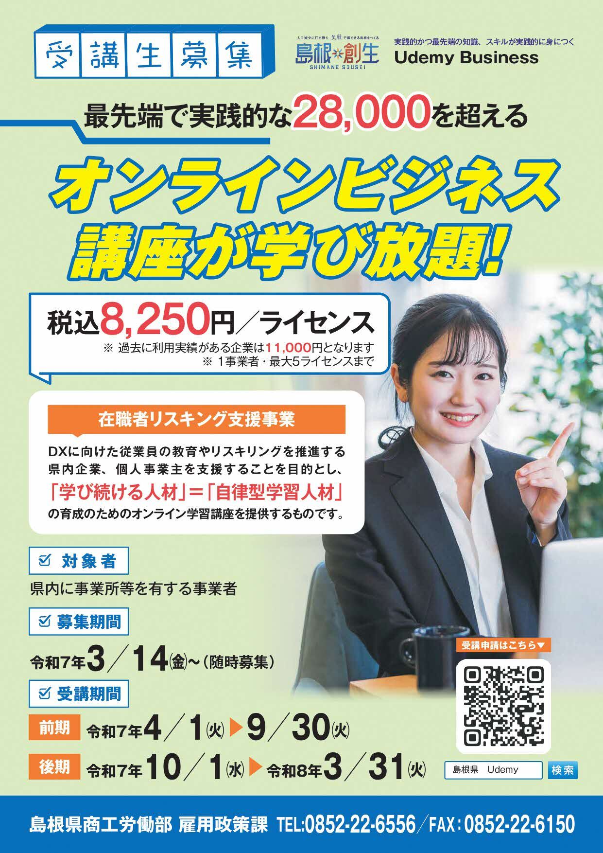 UdemyBusinessのチラシ