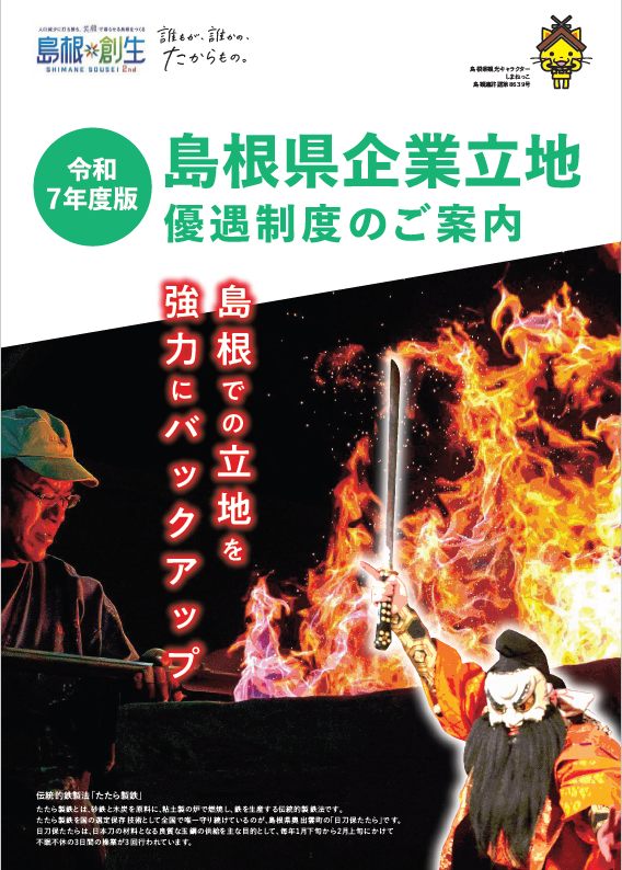 優遇制度パンフレット画像