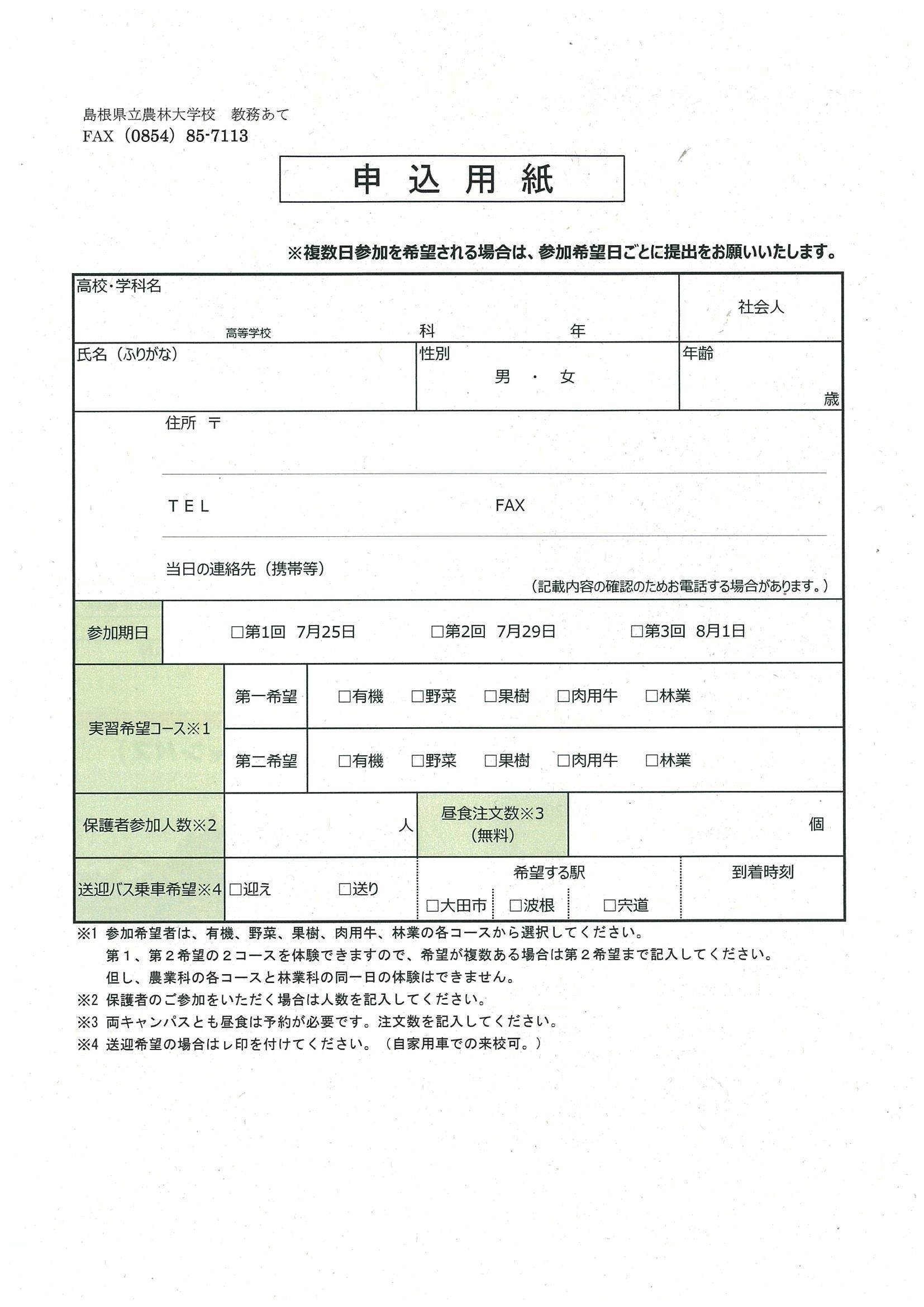 申込書（エクセル形式）