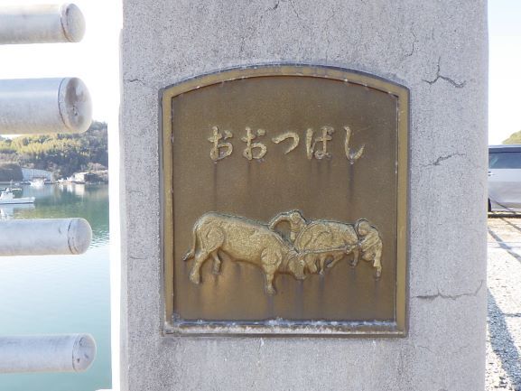 牛突きおおつばし