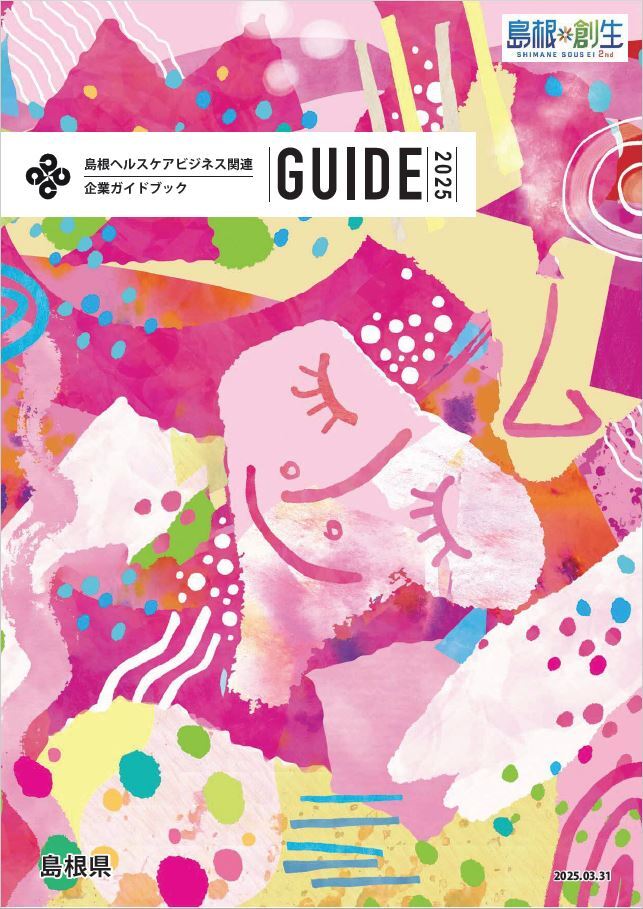 ガイドブック表紙