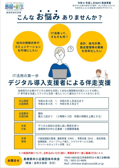 デジタル導入支援者による伴走支援