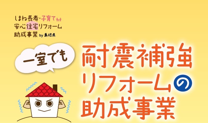 耐震パンフレット