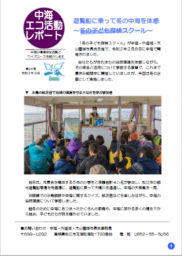 中海エコレポート第26号