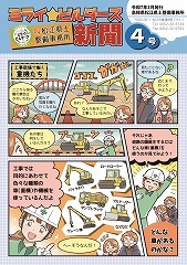 ミライ☆ビルダーズ新聞４号サムネイル