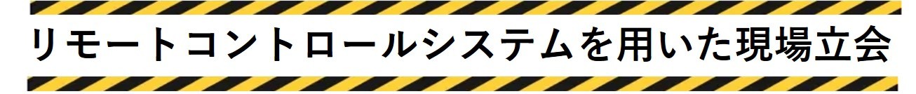 タイトル（リモート）