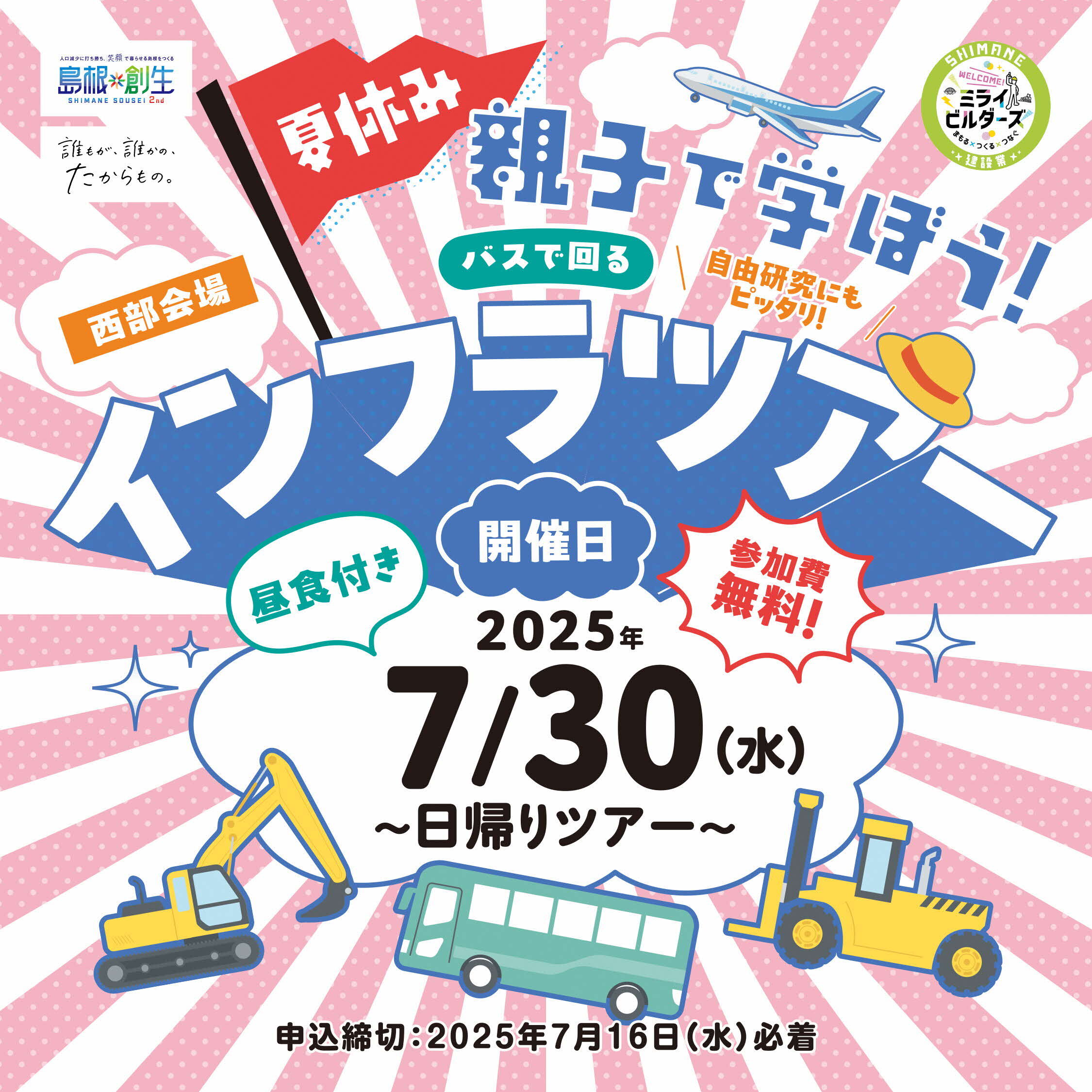 チラシ西部