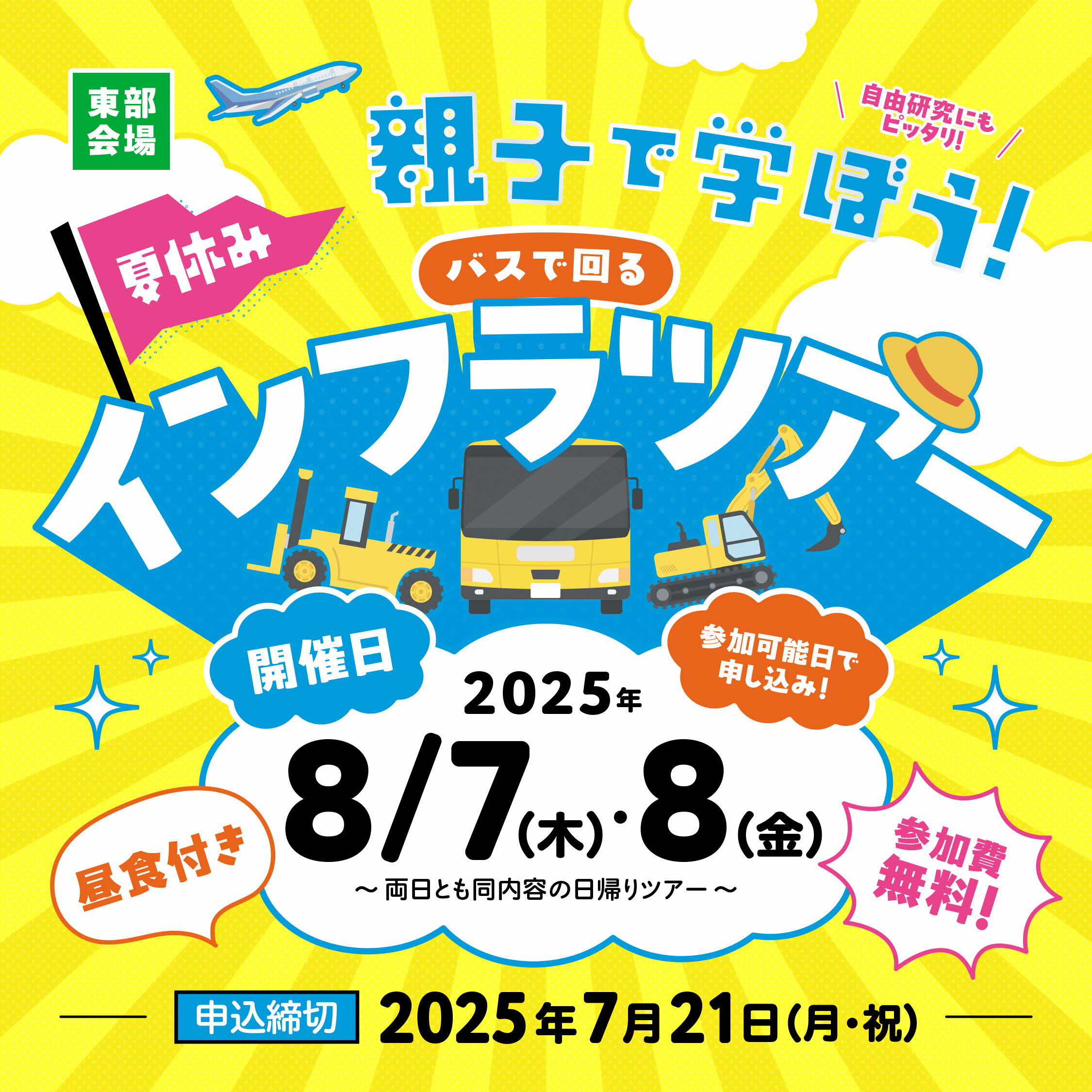 チラシ東部