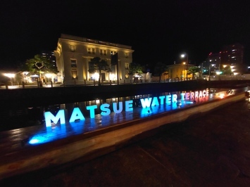 松江waterterrace