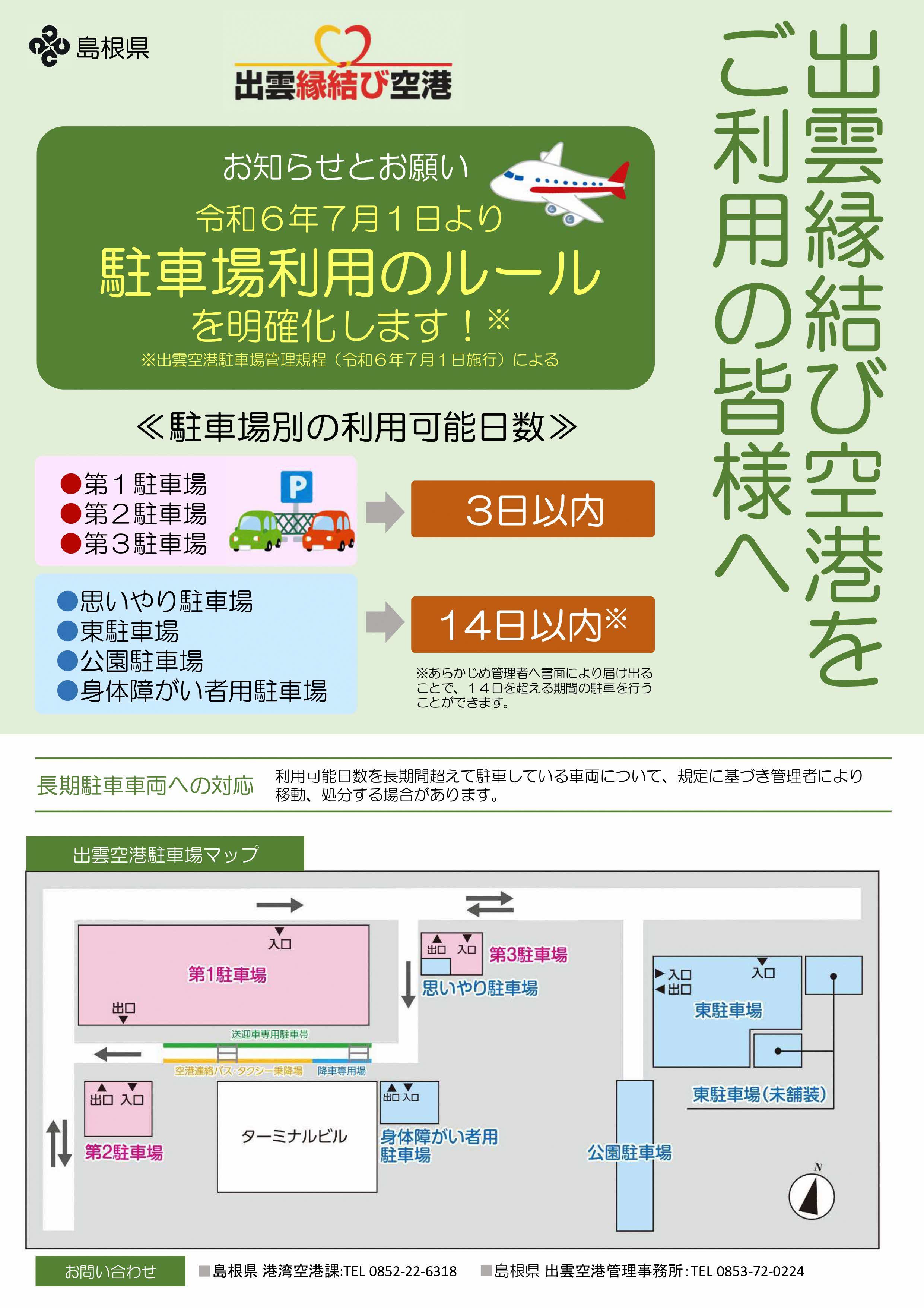 駐車場管理規程チラシ