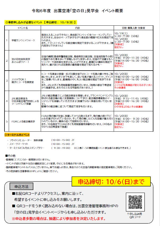 チラシ裏面