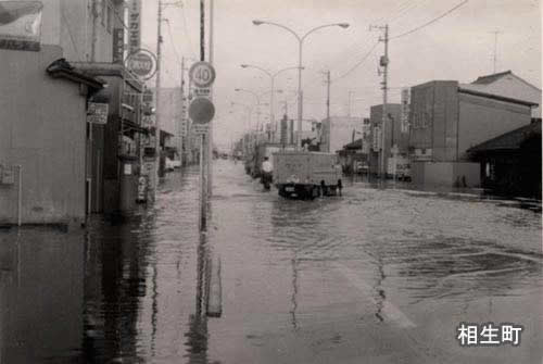 相生町