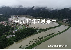 平成30年7月豪雨