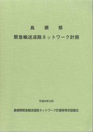 平成９年３月策定の表紙