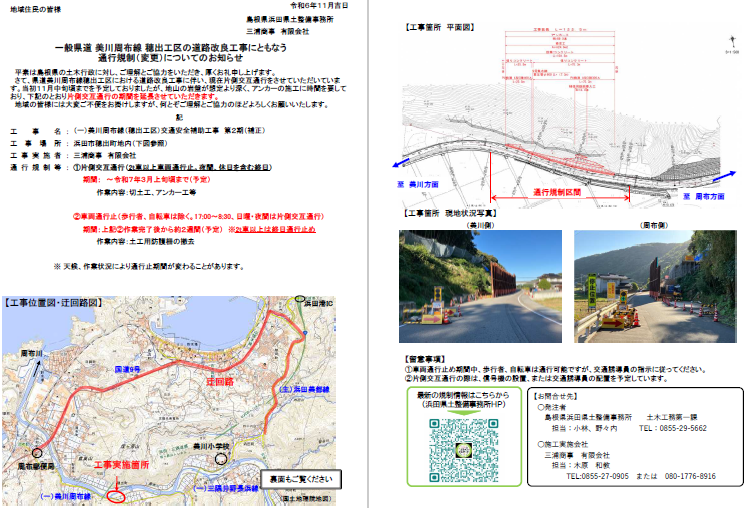 片側交互通行延期のお知らせチラシ