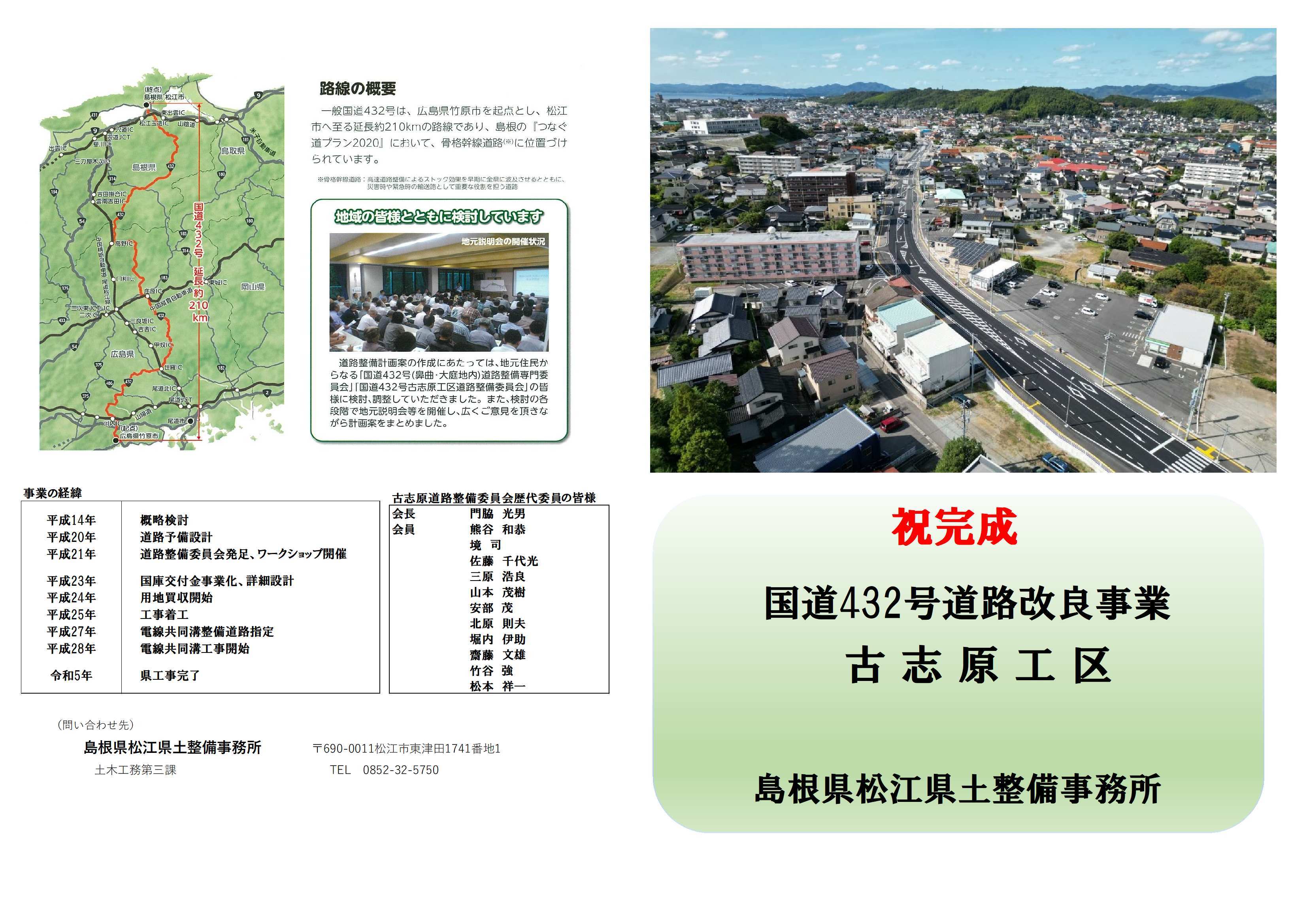 古志原工区完成パンフレット表面