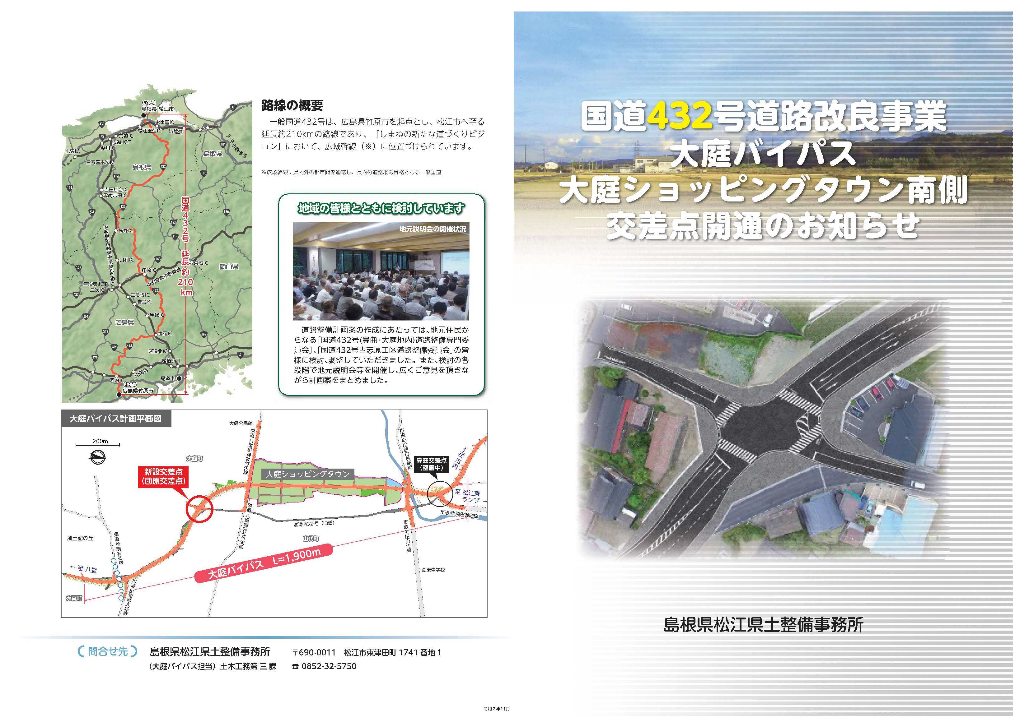 大庭ショッピングタウン南側交差点開通パンフレット表面