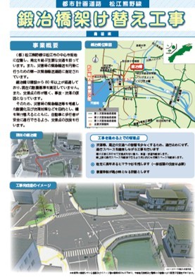 鍛冶橋架け替え工事パンフレット