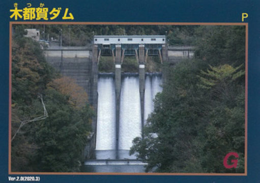 木都賀ダム