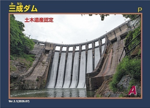 三成ダム