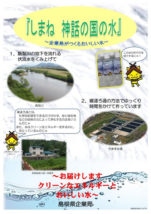 しまね神話の国の水表紙