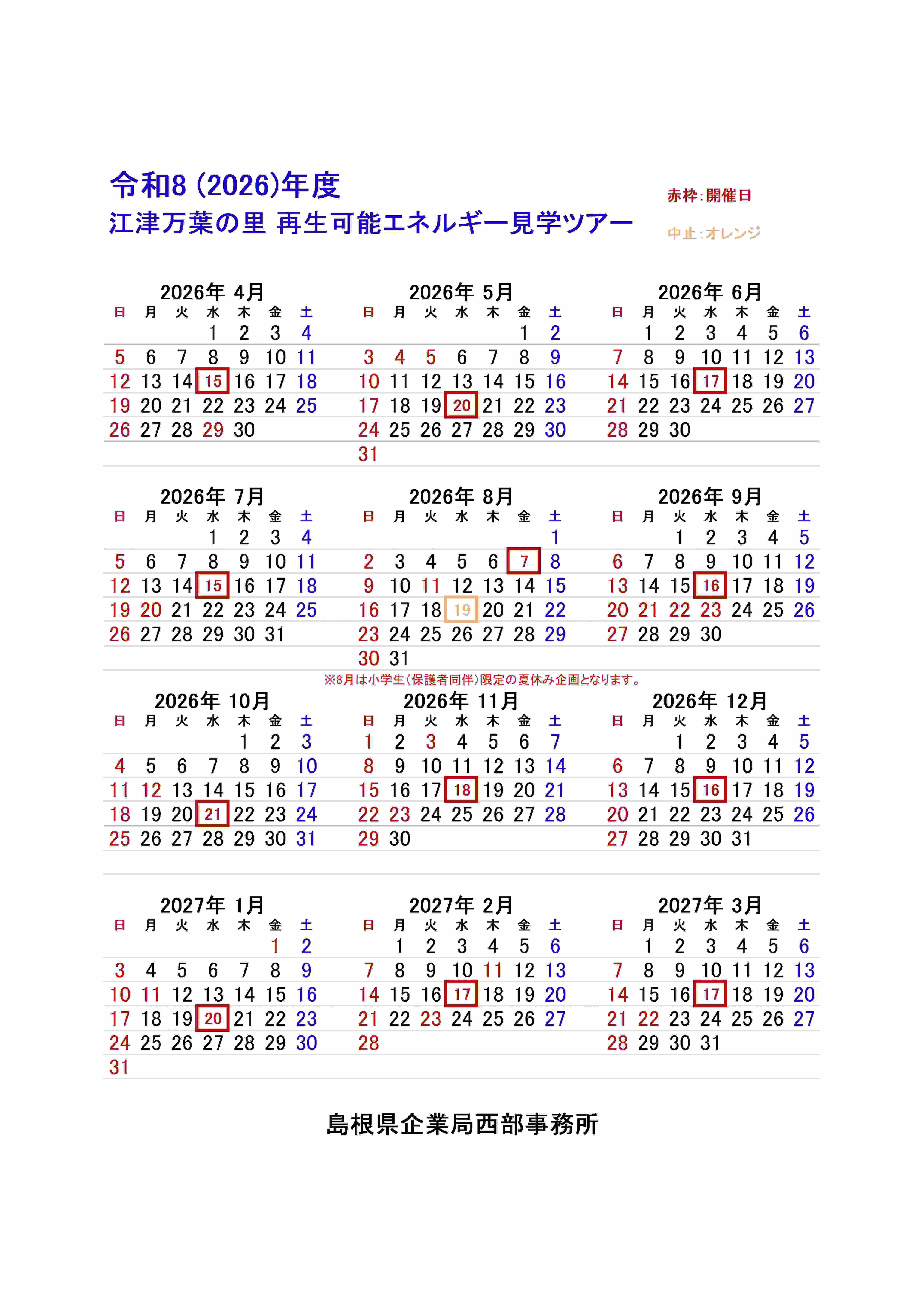 R8再エネツアースケジュール