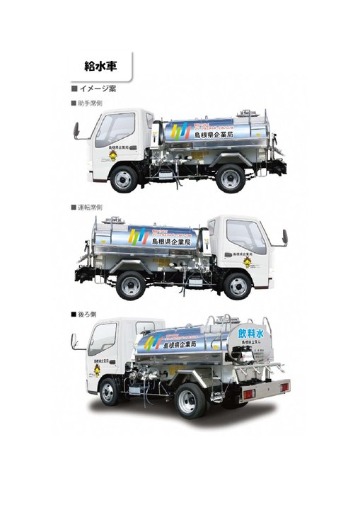 給水車イメージ表紙