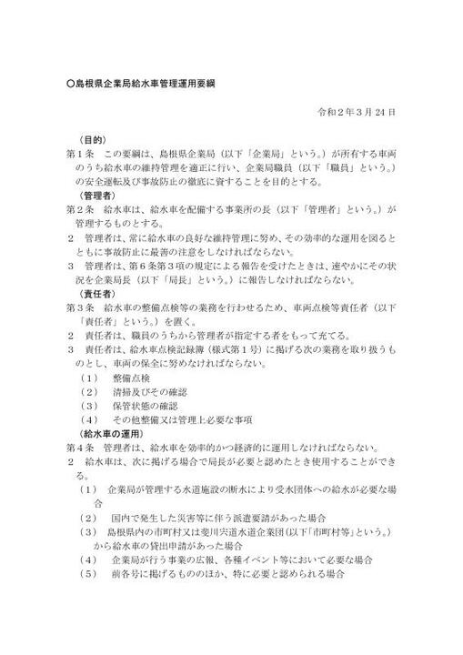 島根県企業局給水車管理運用要綱表紙