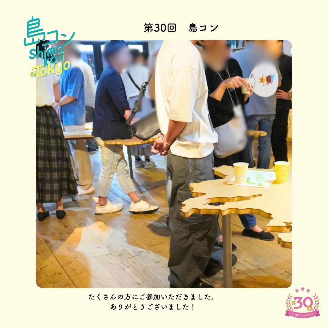 第30回島コンの様子１