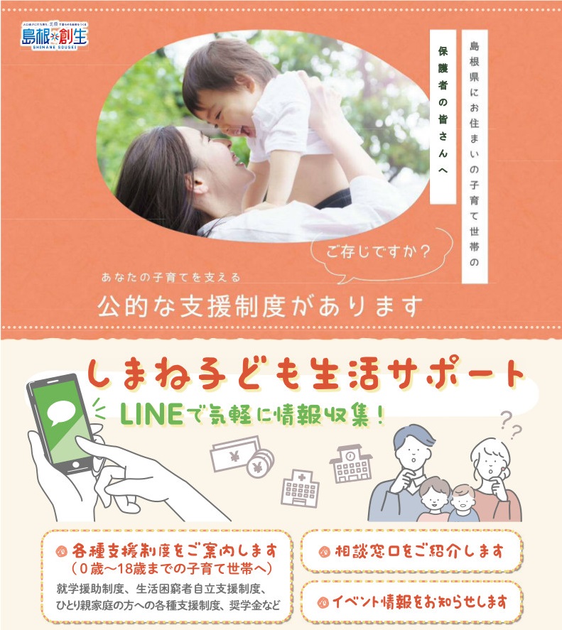 しまね子ども生活サポート