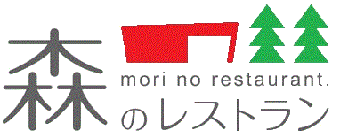 森のレストランバナー