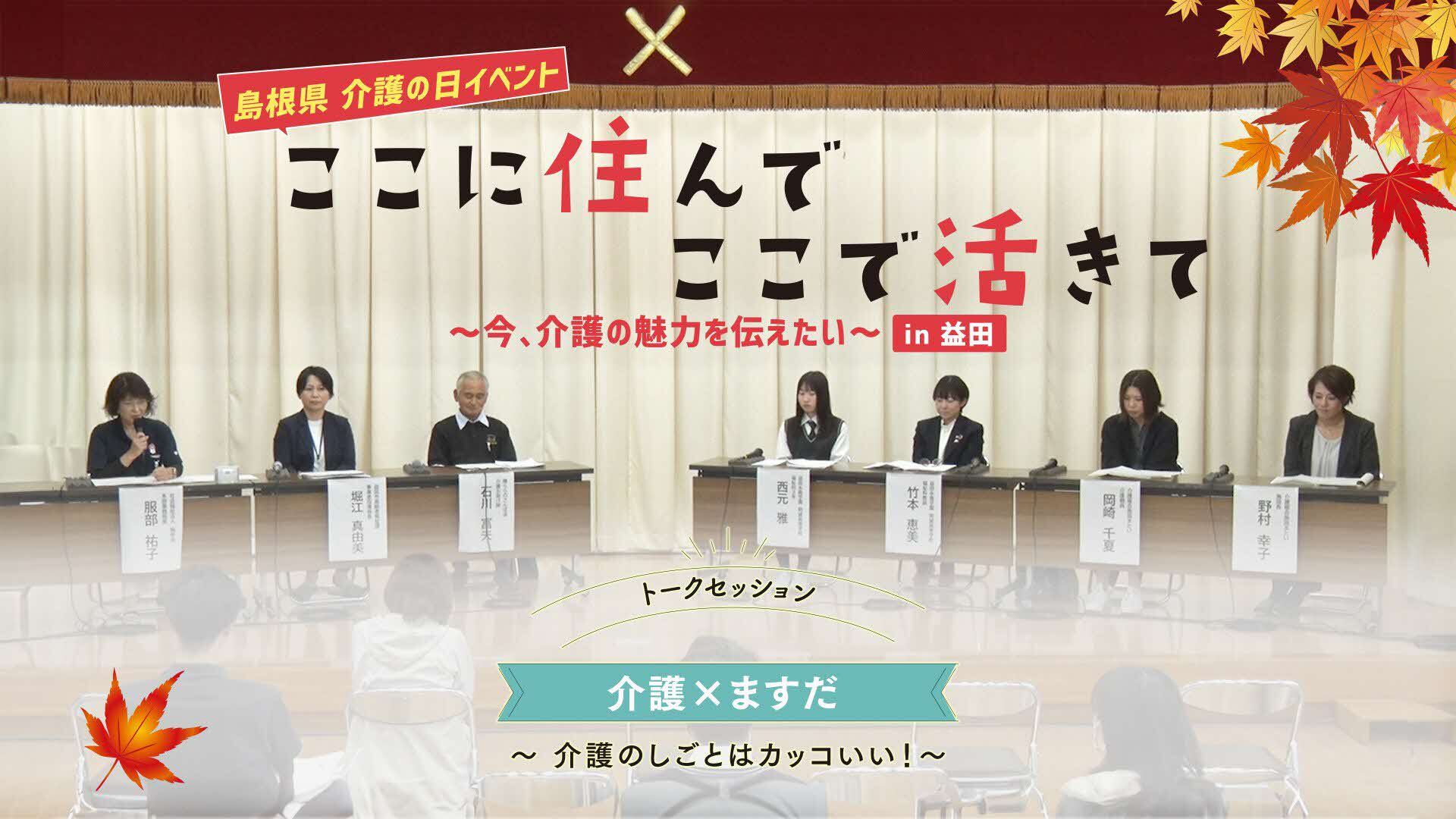 トークイベント