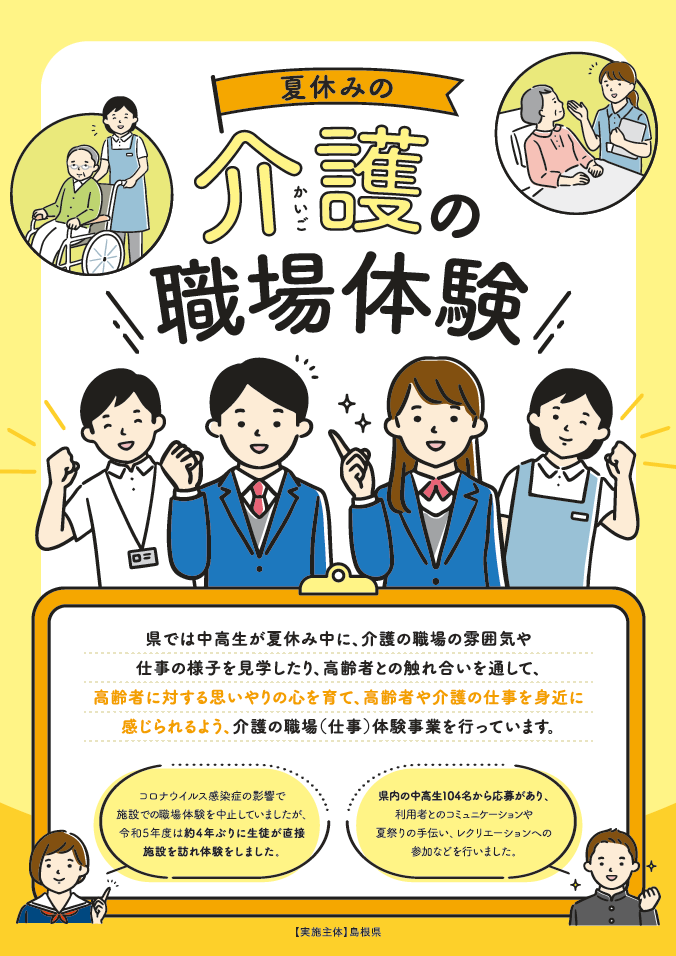 職場体験チラシ