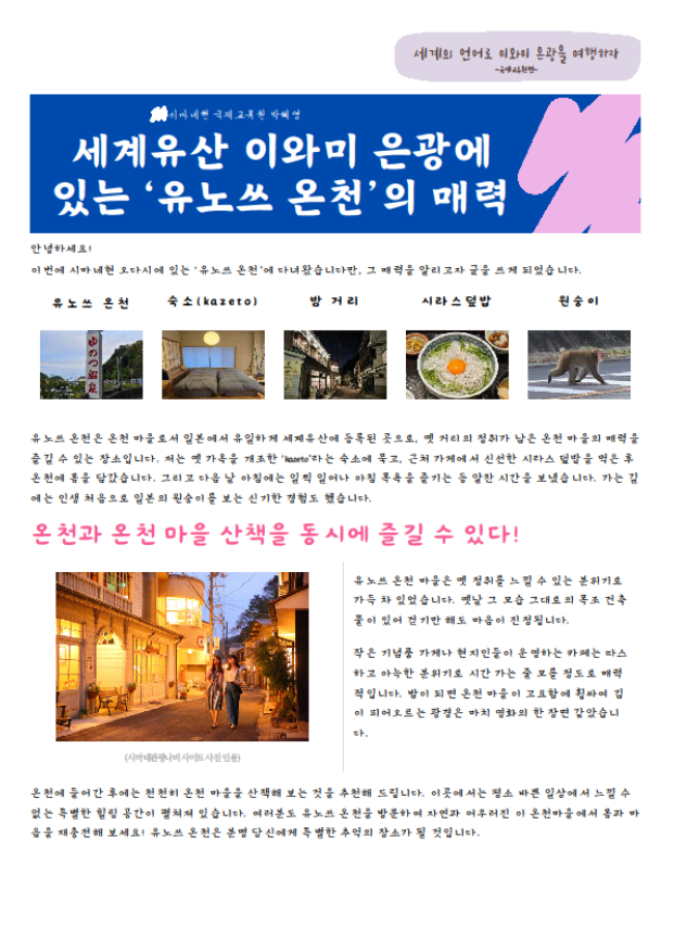 国際交流員レポート＿韓国語
