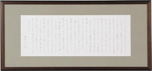 銀賞 「山野草」安原清王秀