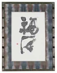 H19知事賞作品 H19知事賞作品