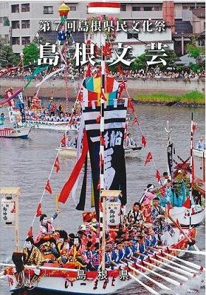 島根文芸第42号 島根文芸第42号