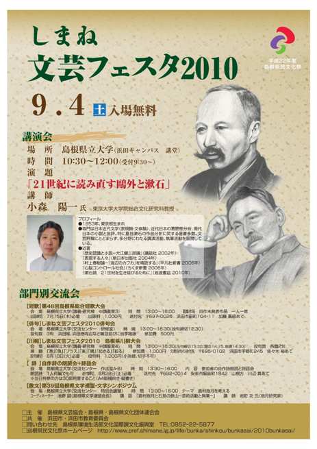 文芸フェスタチラシ