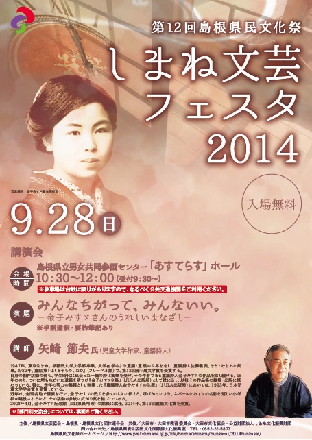 しまね文芸フェスタ2014チラシ