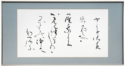 銅賞「柿本人麻呂歌」